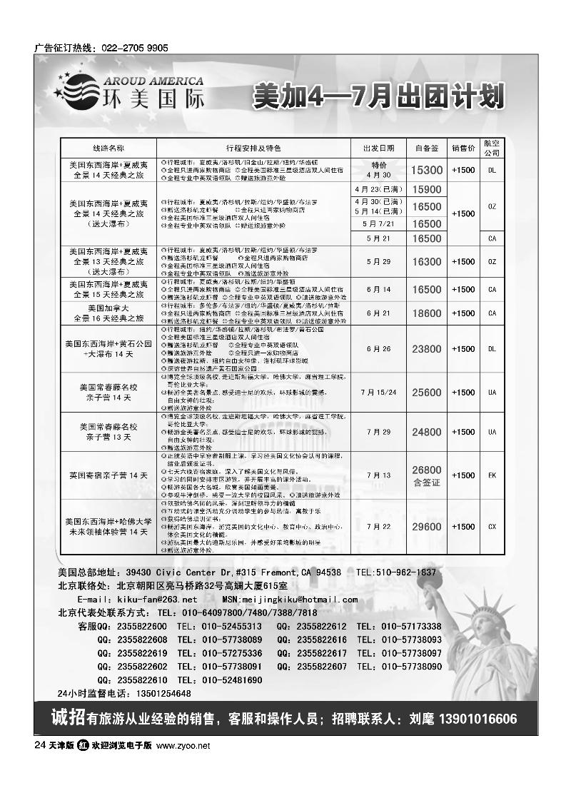 24 环美国际