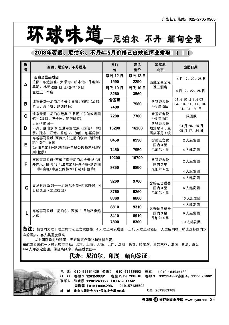 25 环球味道：南亚·尼泊尔不丹缅甸