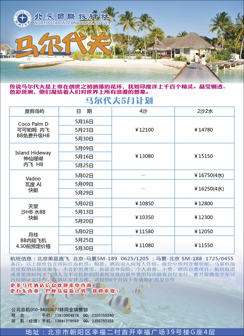 彩10 北辰国旅