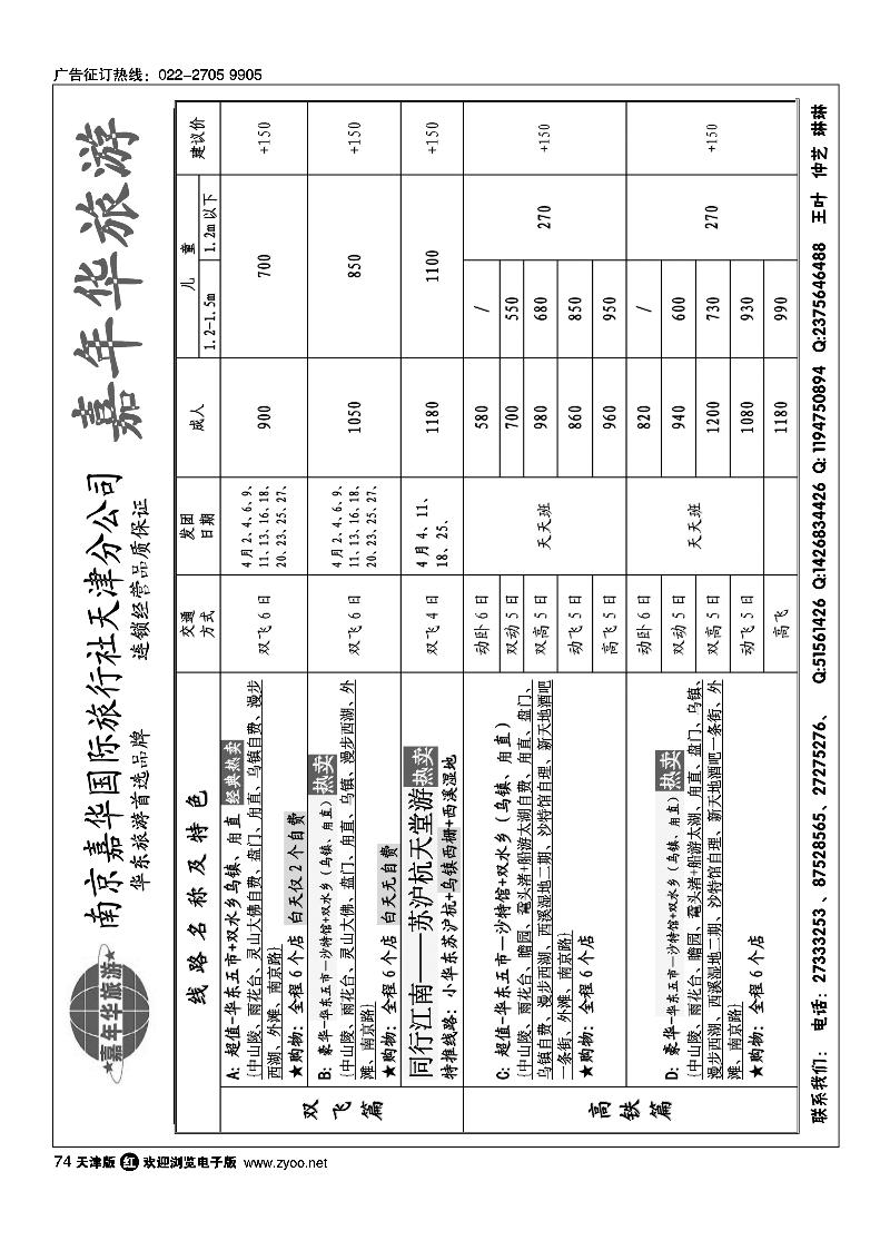74 嘉年华