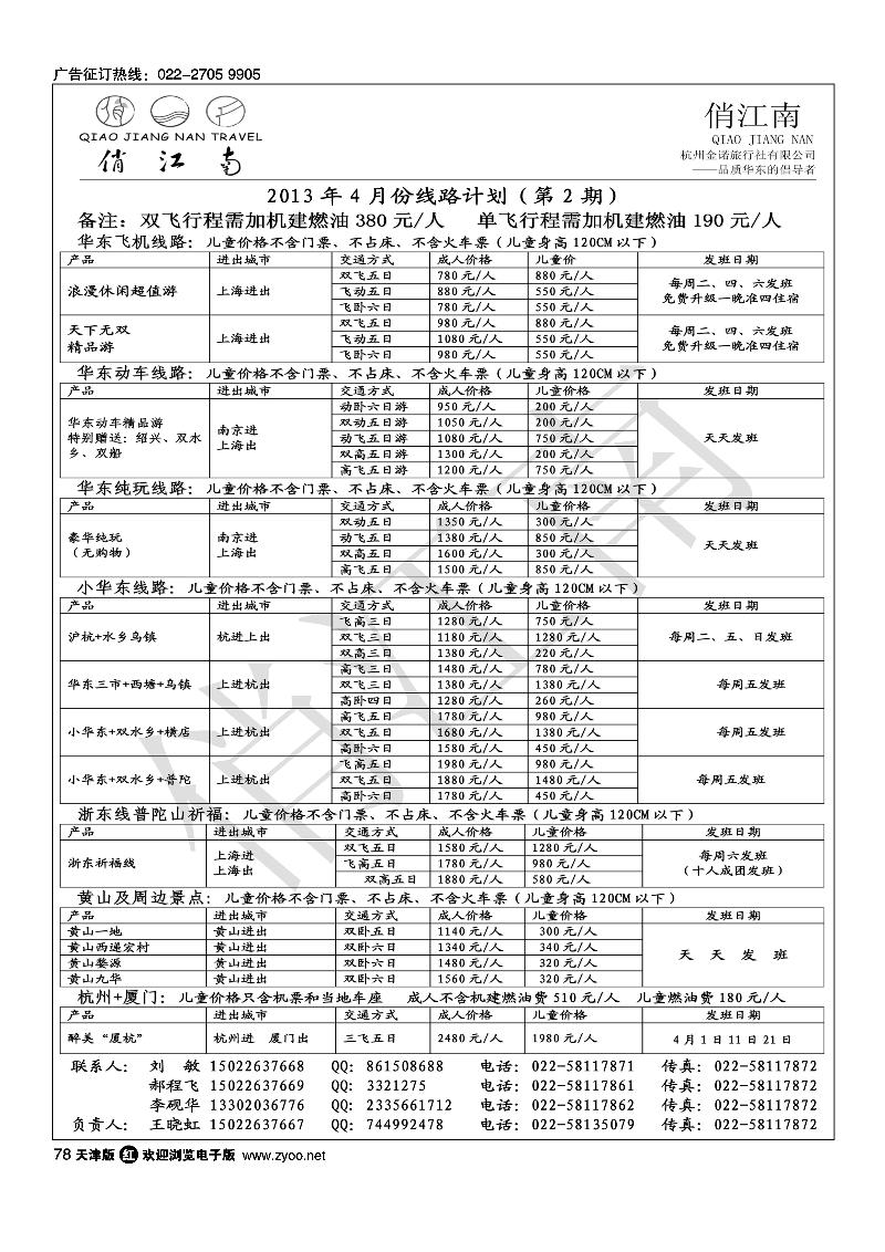 78 俏江南