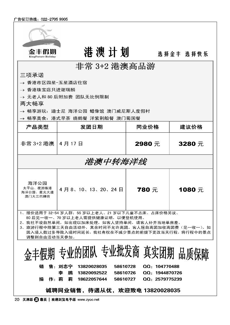20 金丰假期