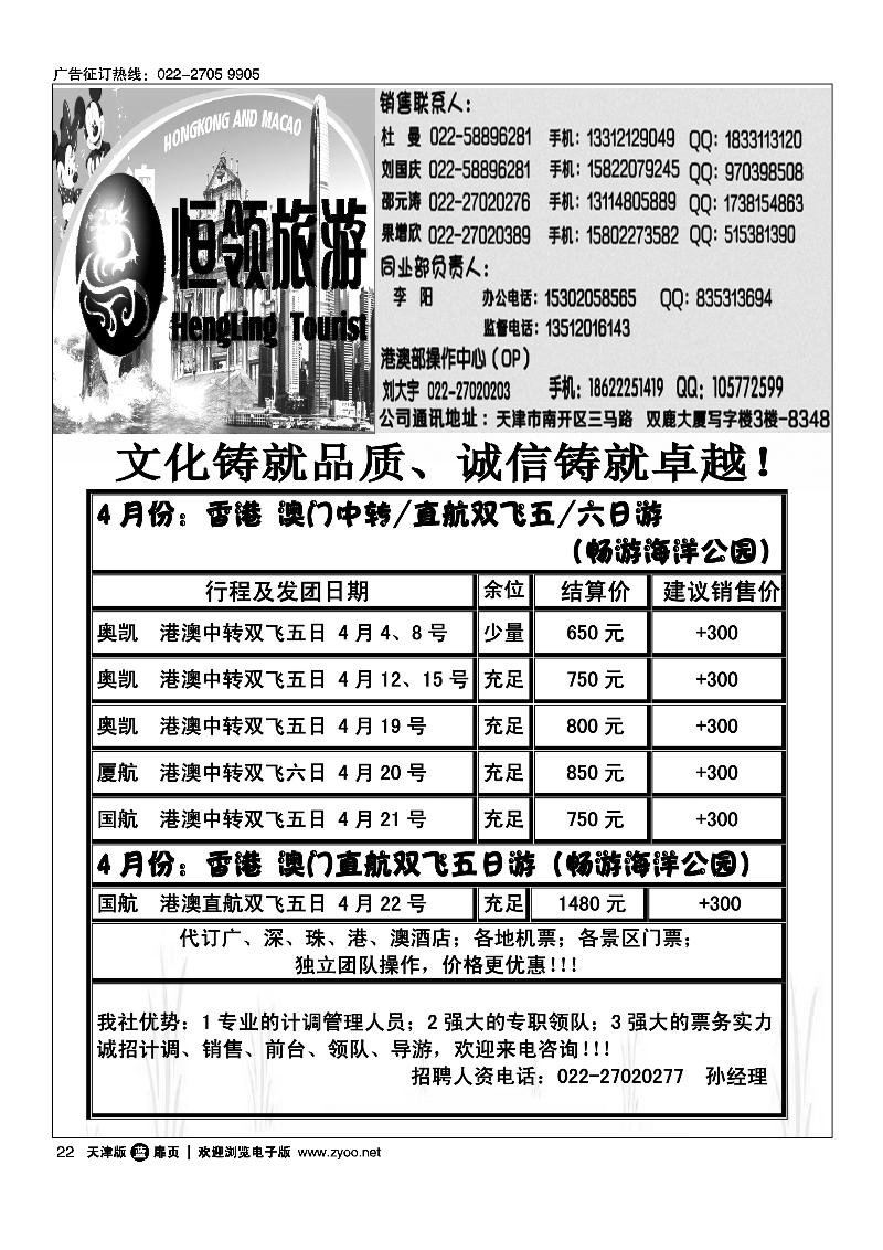 22 恒领旅游