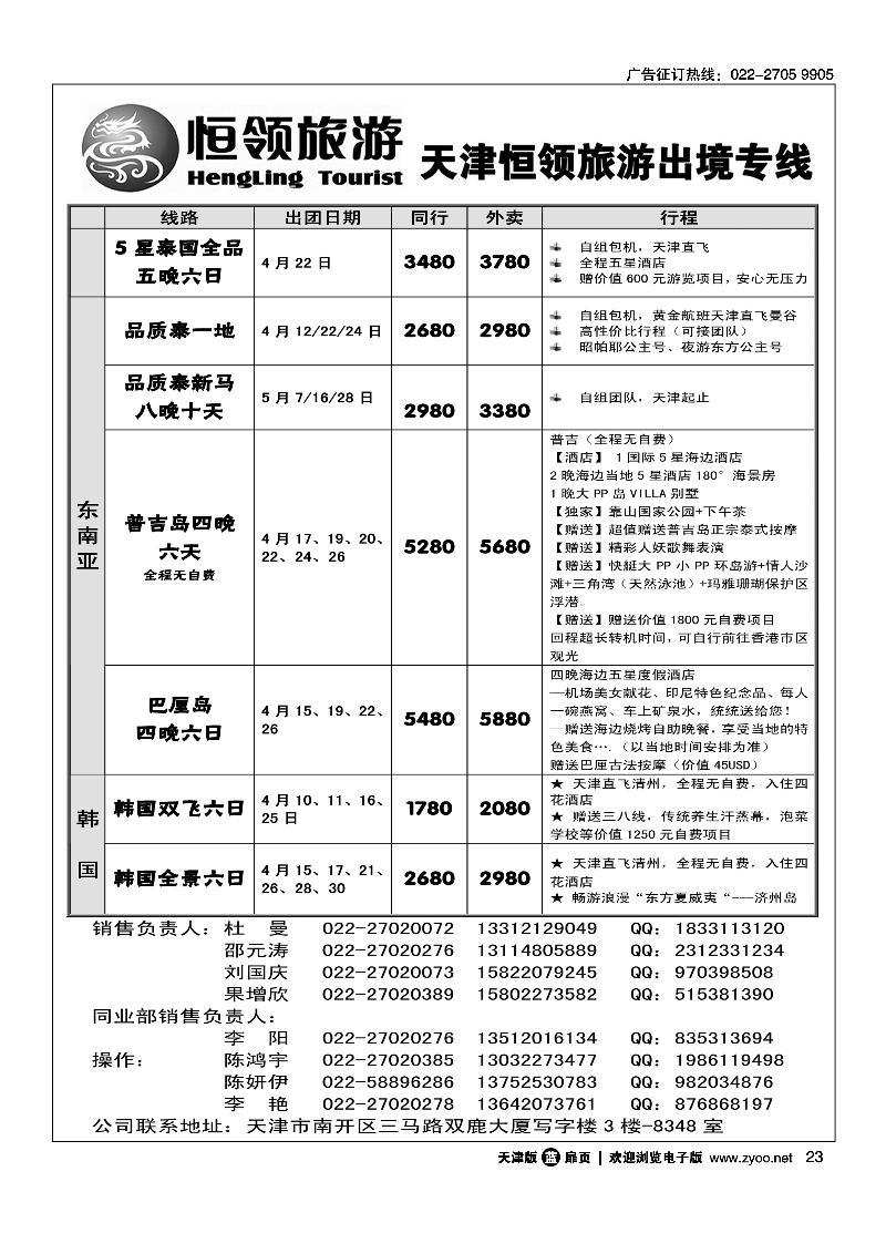 23 恒领旅游