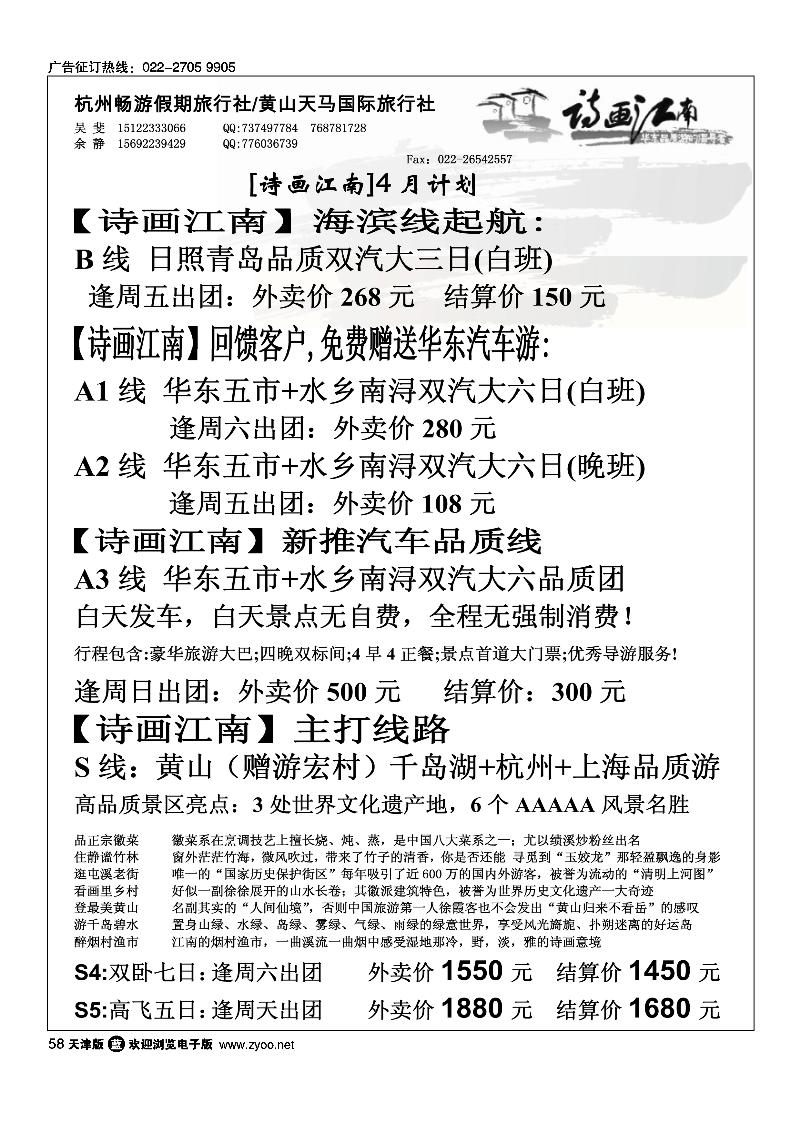 58 诗画江南·华东黄山专线
