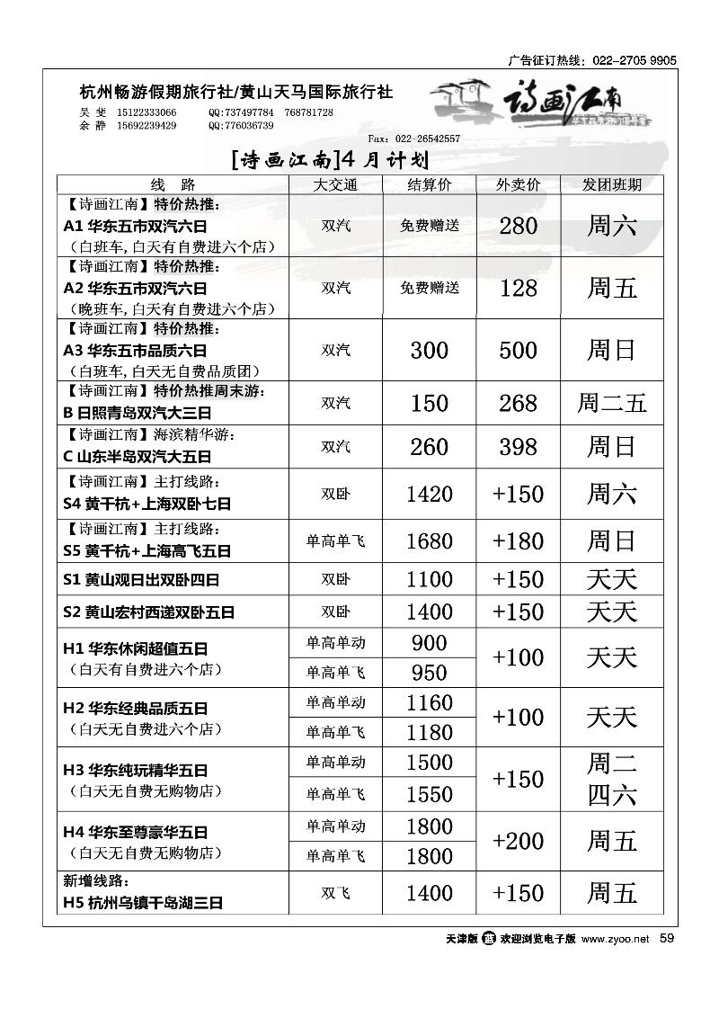 59 诗画江南·华东黄山专线