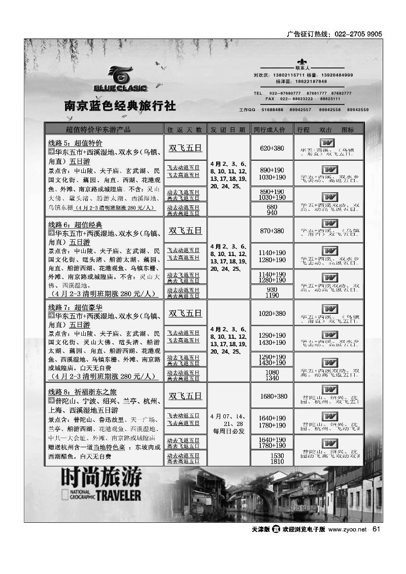 61 华东时尚