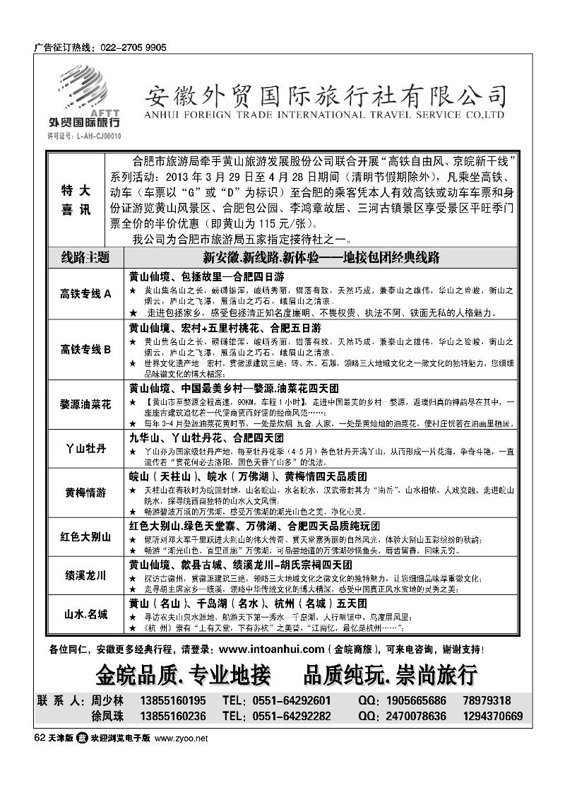 62 金皖商旅·安徽外贸国旅品质地接