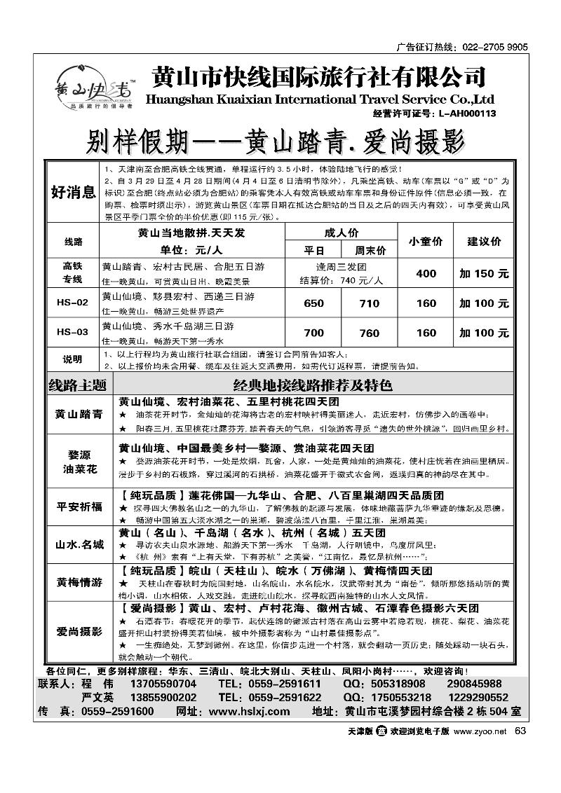 63 别样假期·黄山、九华山专业地接