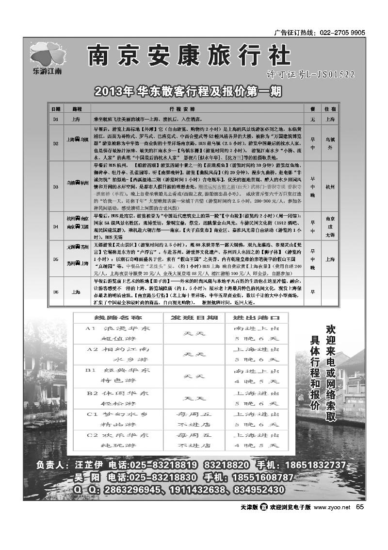 65 乐游江南