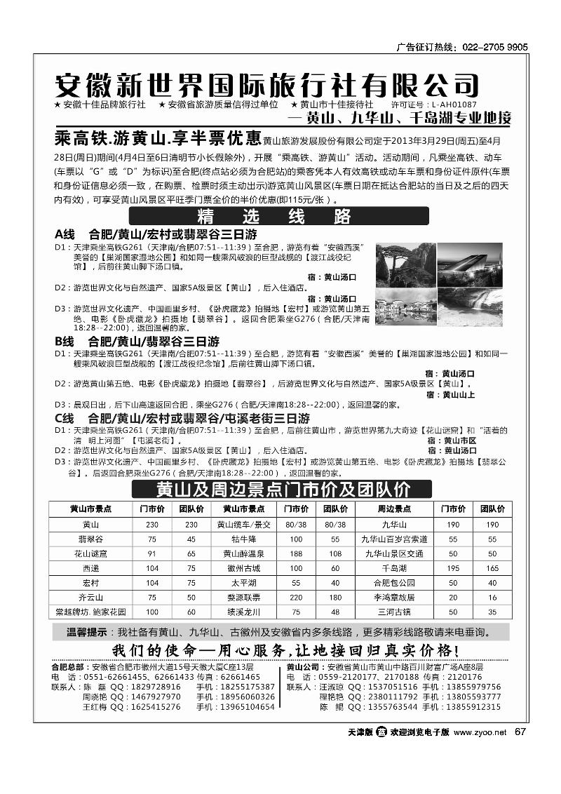 67 安徽新世界国旅·黄山专线