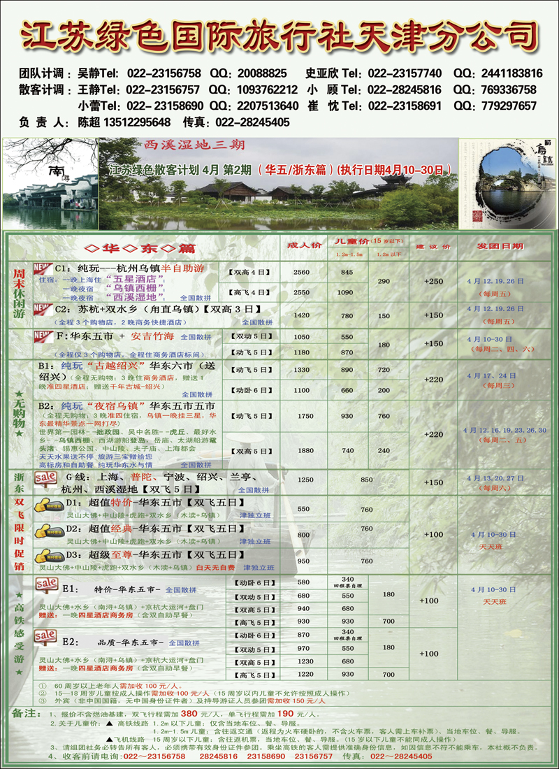 封二 江苏绿色