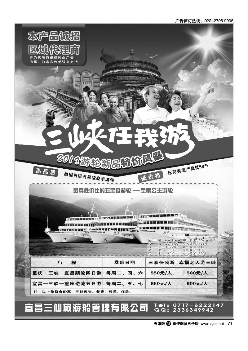 71 笑傲三峡任我游·宜昌三仙游船