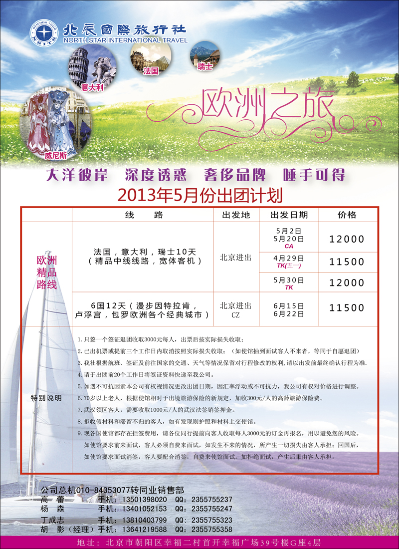 彩9 北辰国旅