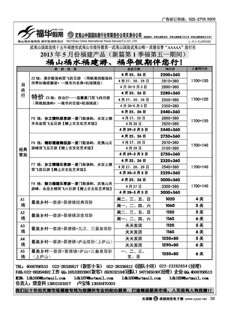 39福华假期