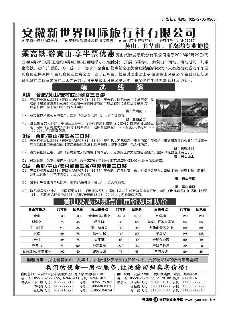 69安徽新世界国旅·黄山专线