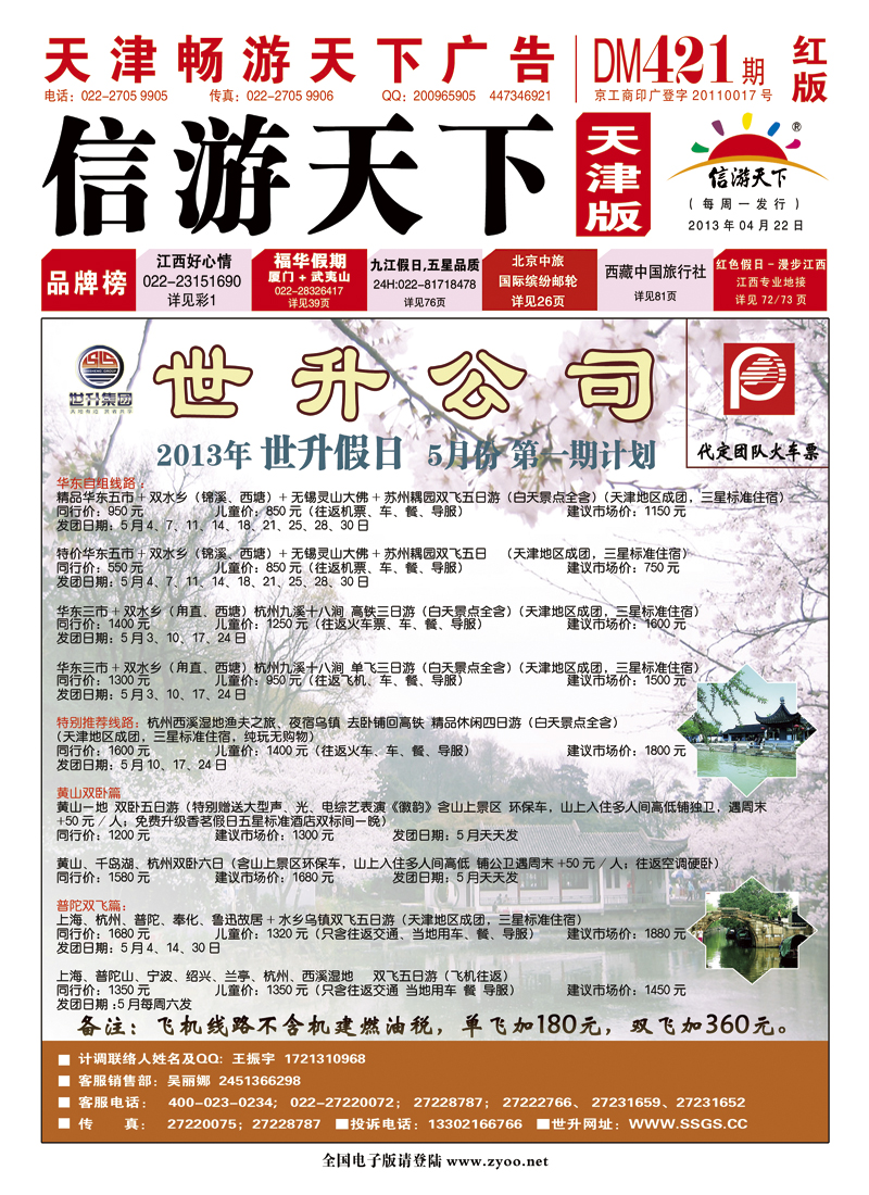 封面世升假日