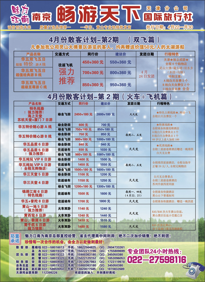 彩15南京畅游天下国际旅行社