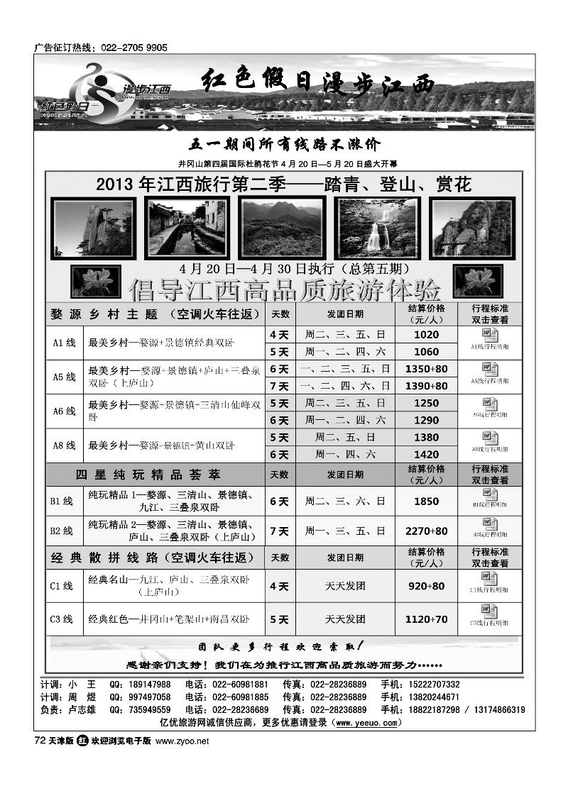 72红色假日