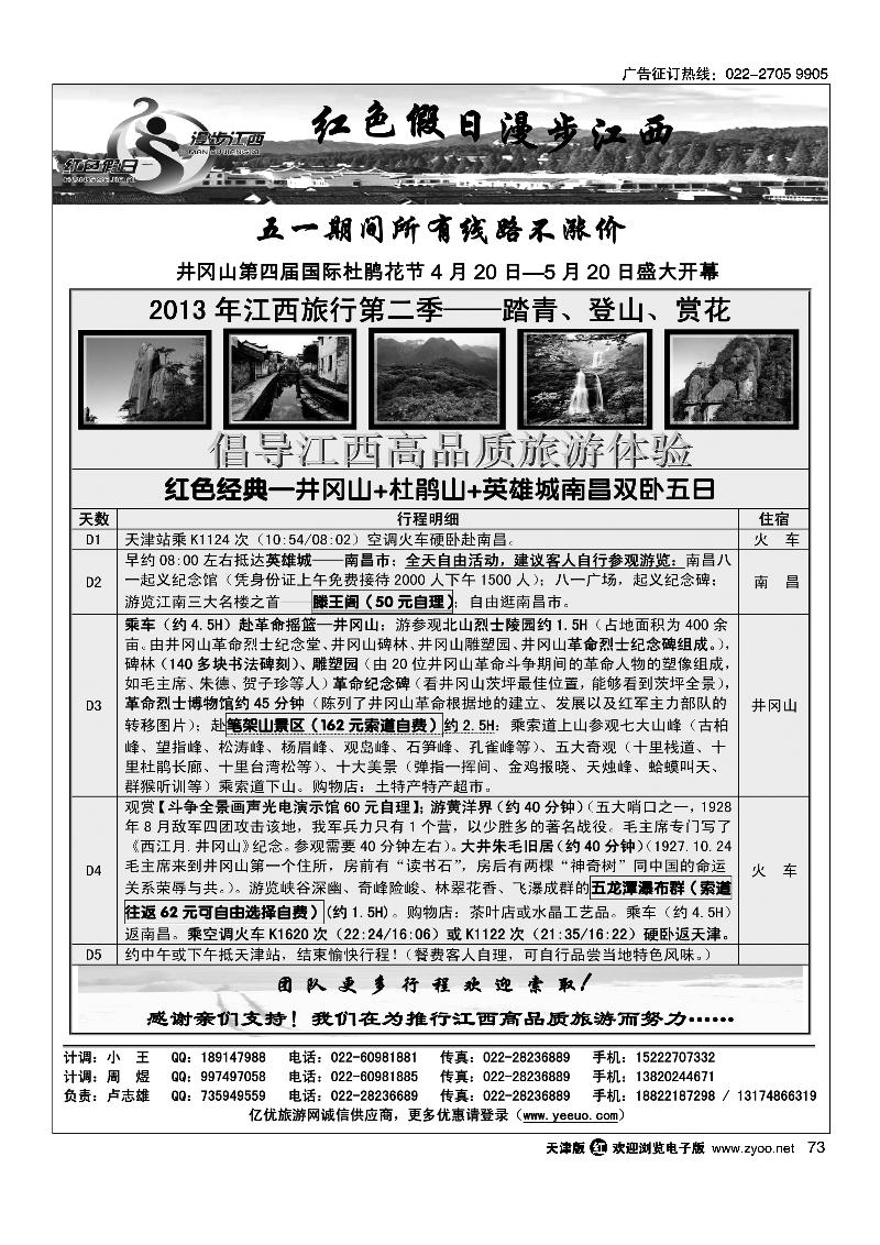 73红色假日