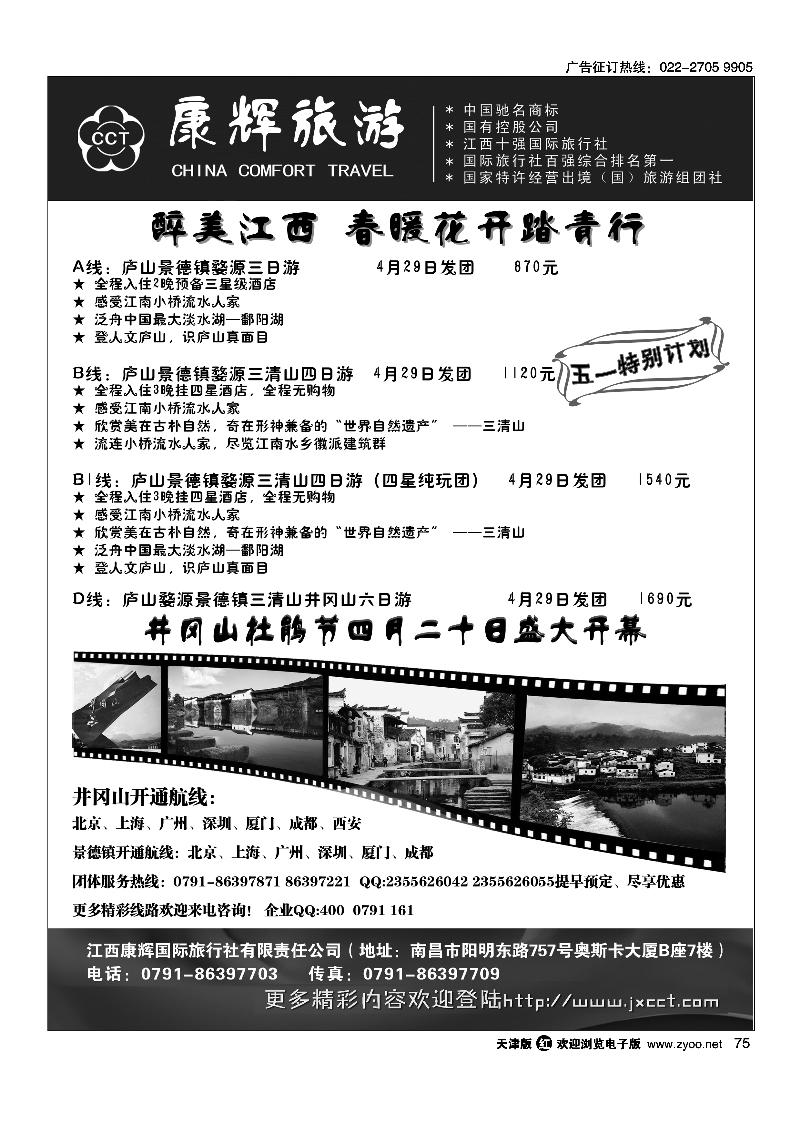 75江西康辉国旅