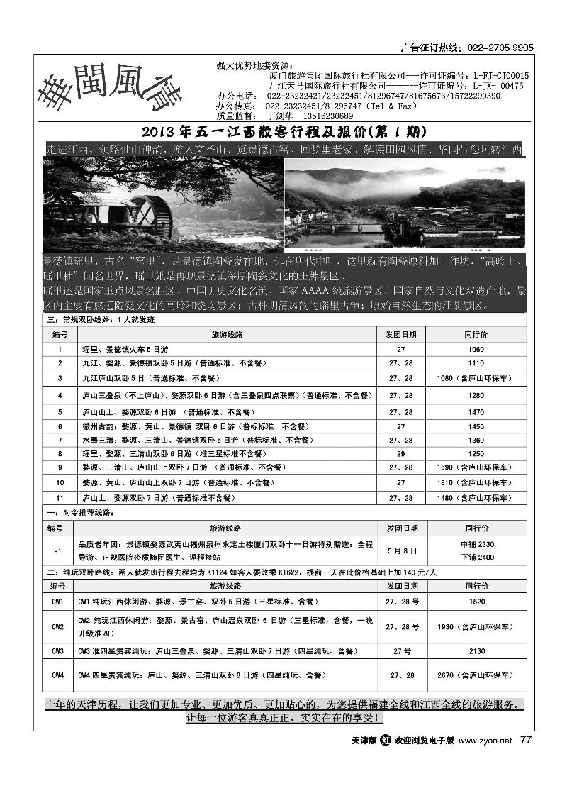 77华闽风情
