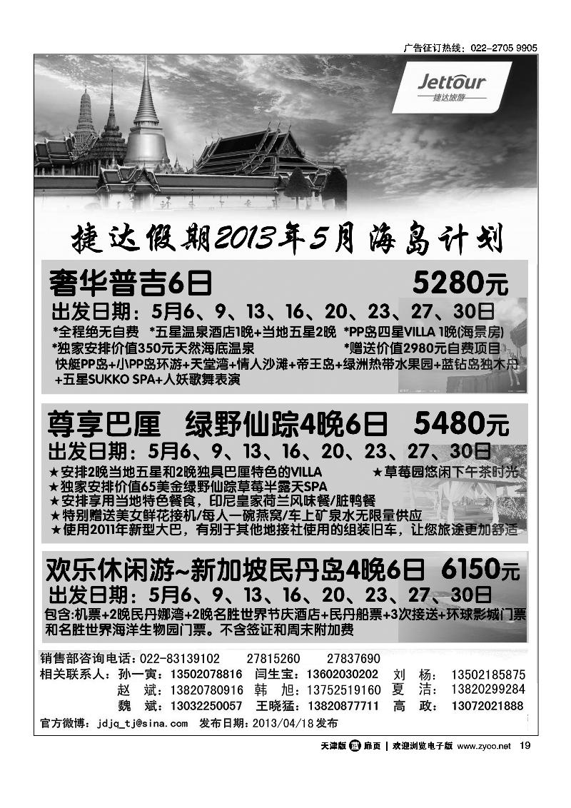 19捷达旅游