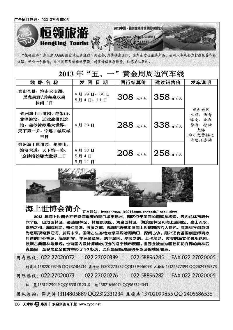 26恒领旅游·锦州海上世园会