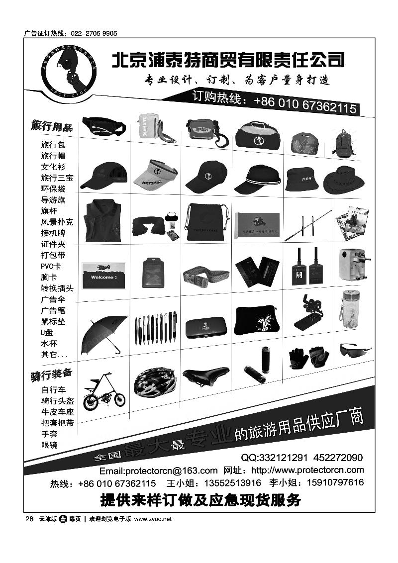 28北京浦泰特·专业旅游用品供应商