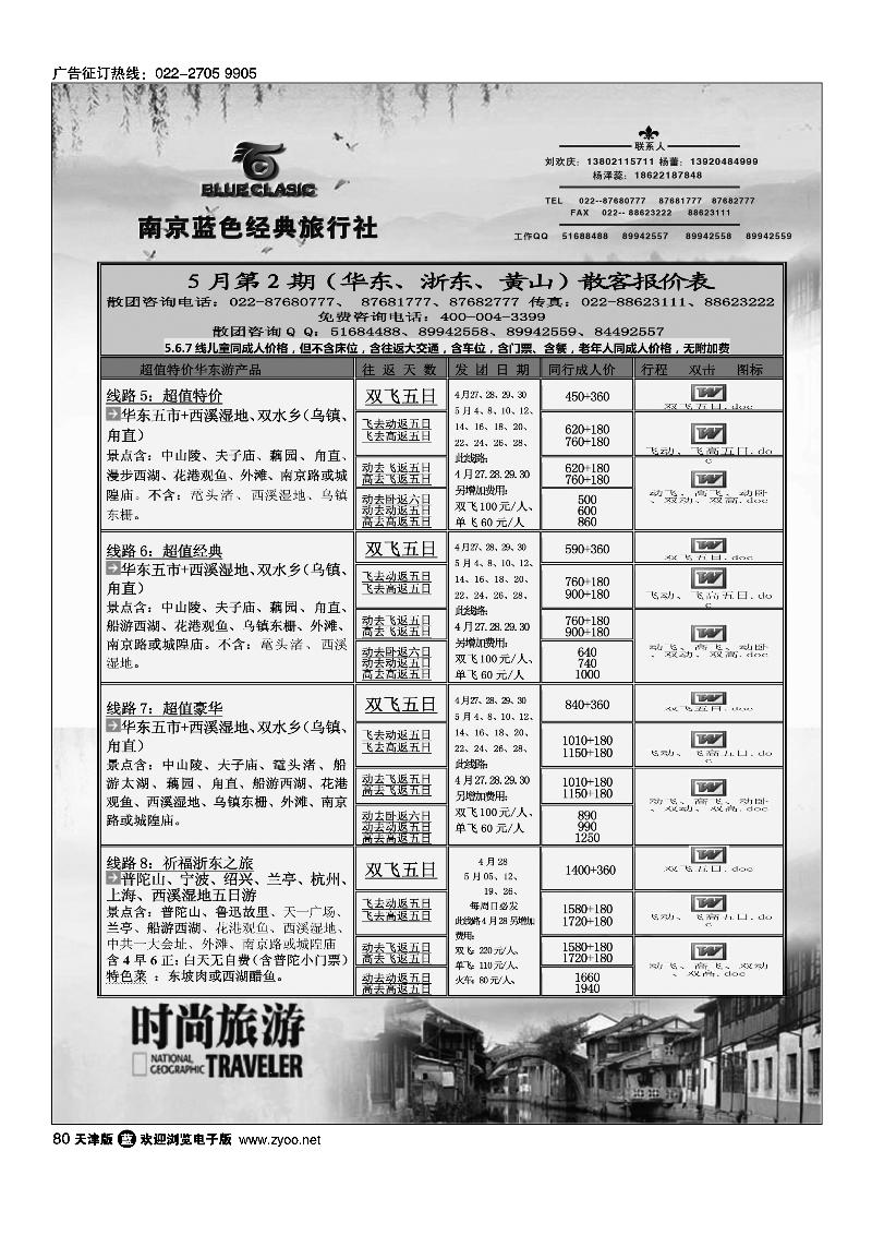 80华东时尚