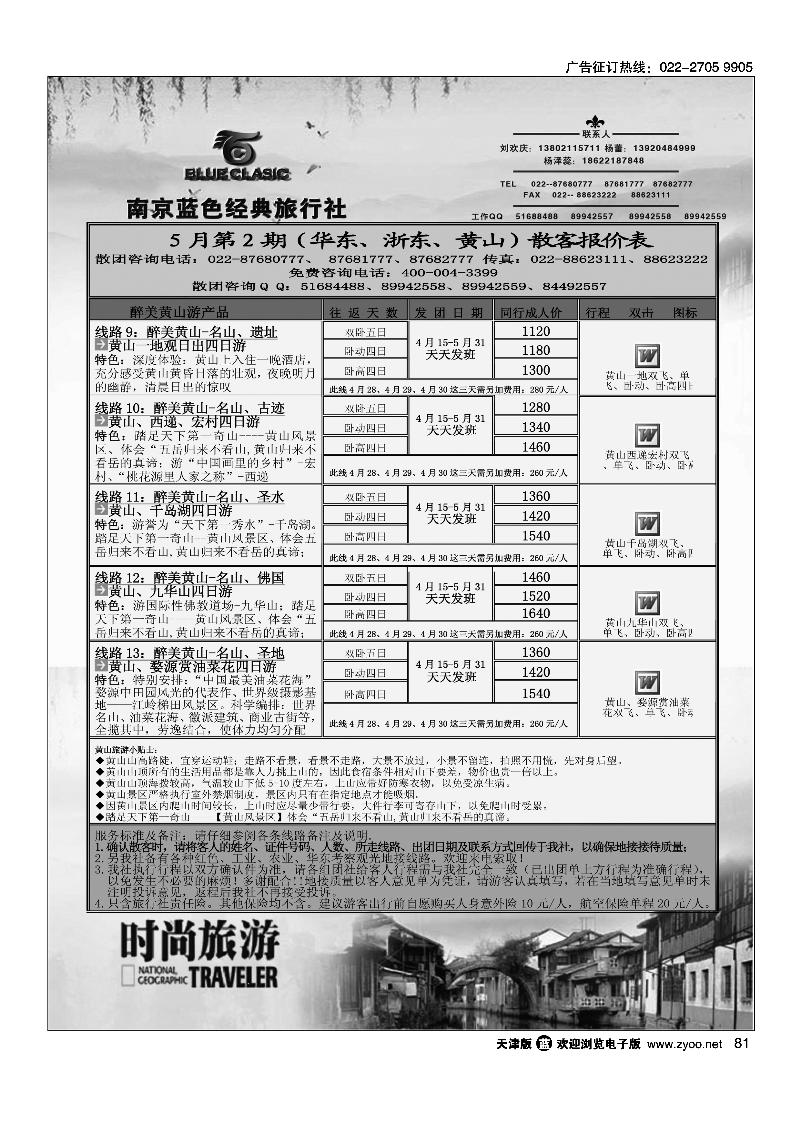 81华东时尚