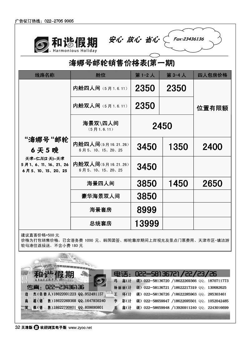 32和谐假期