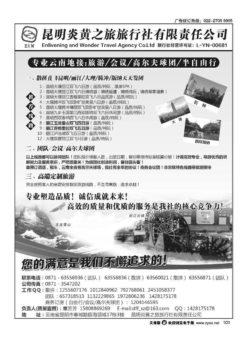 101云南专业地接·昆明炎黄之旅旅行社