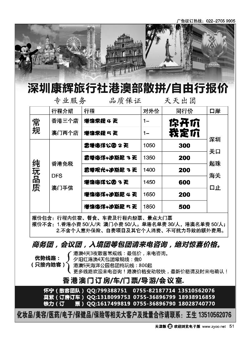 51深圳康辉·港澳散拼天天发