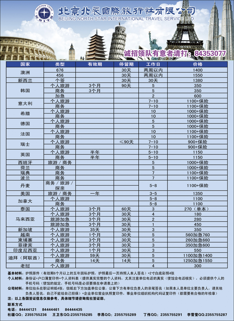 彩11北辰国旅