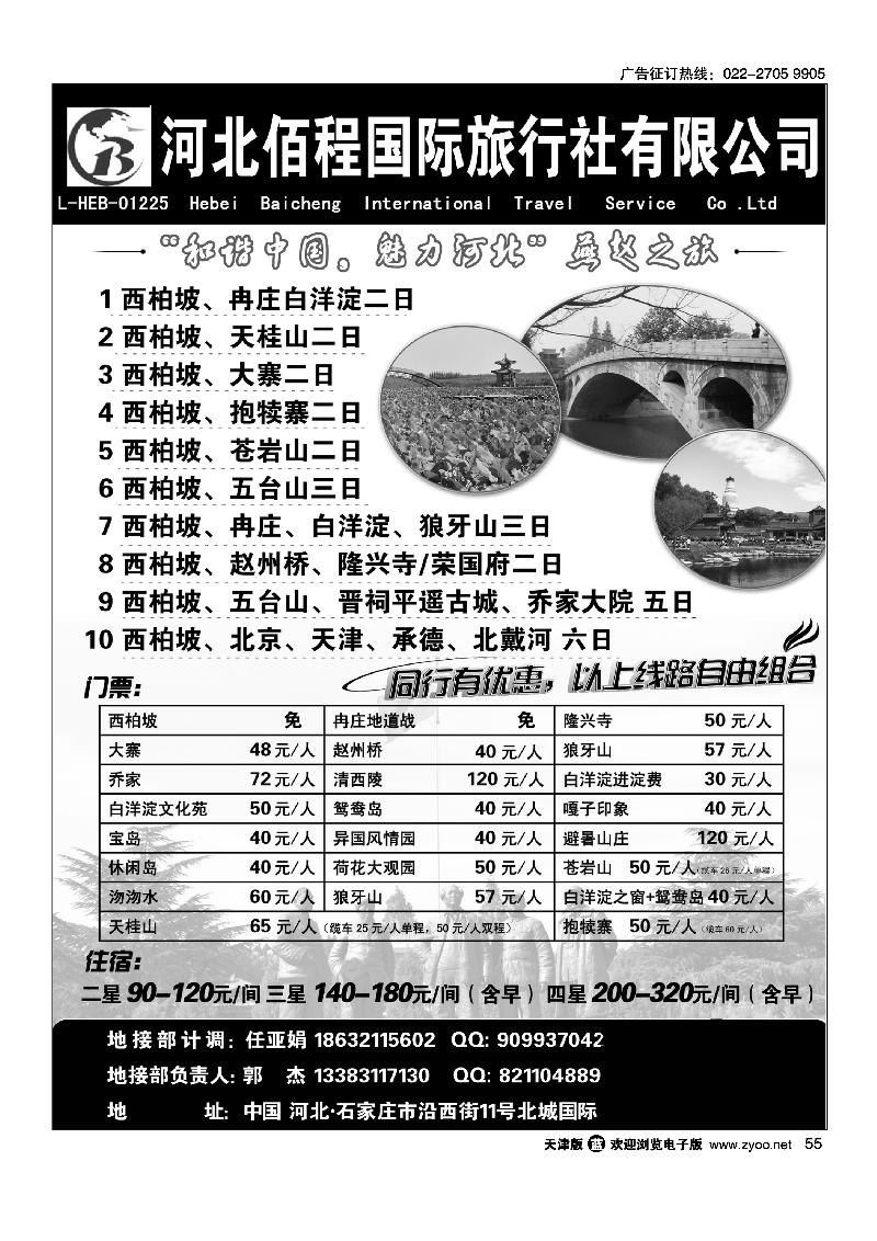 55西柏坡旅游·河北佰程旅行社
