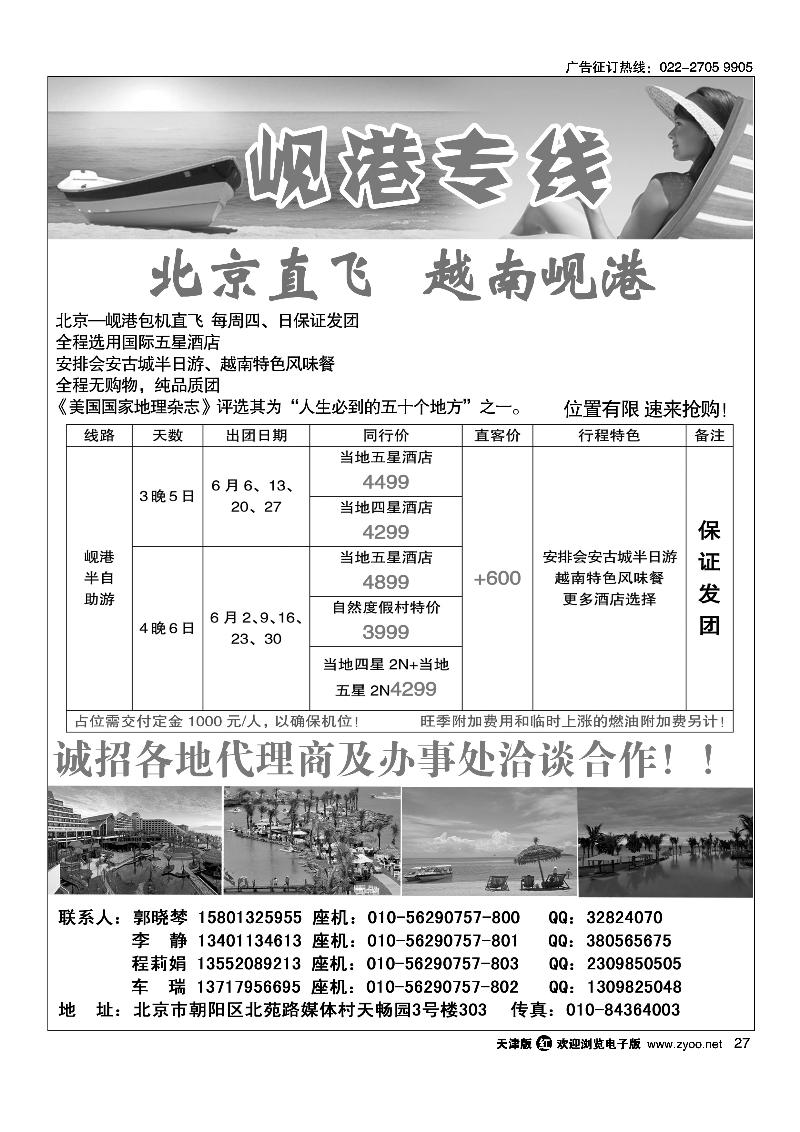 27岘港专线