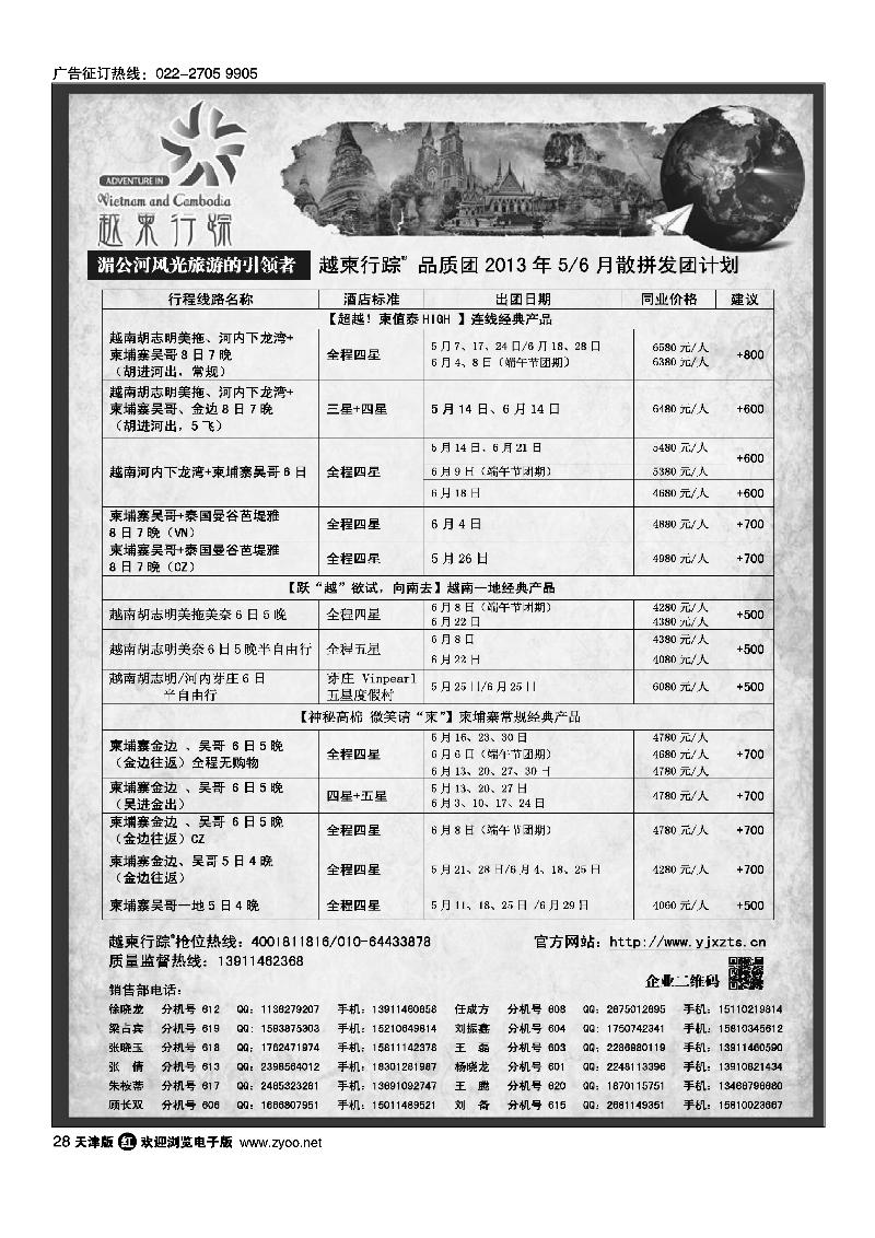 28越柬行踪