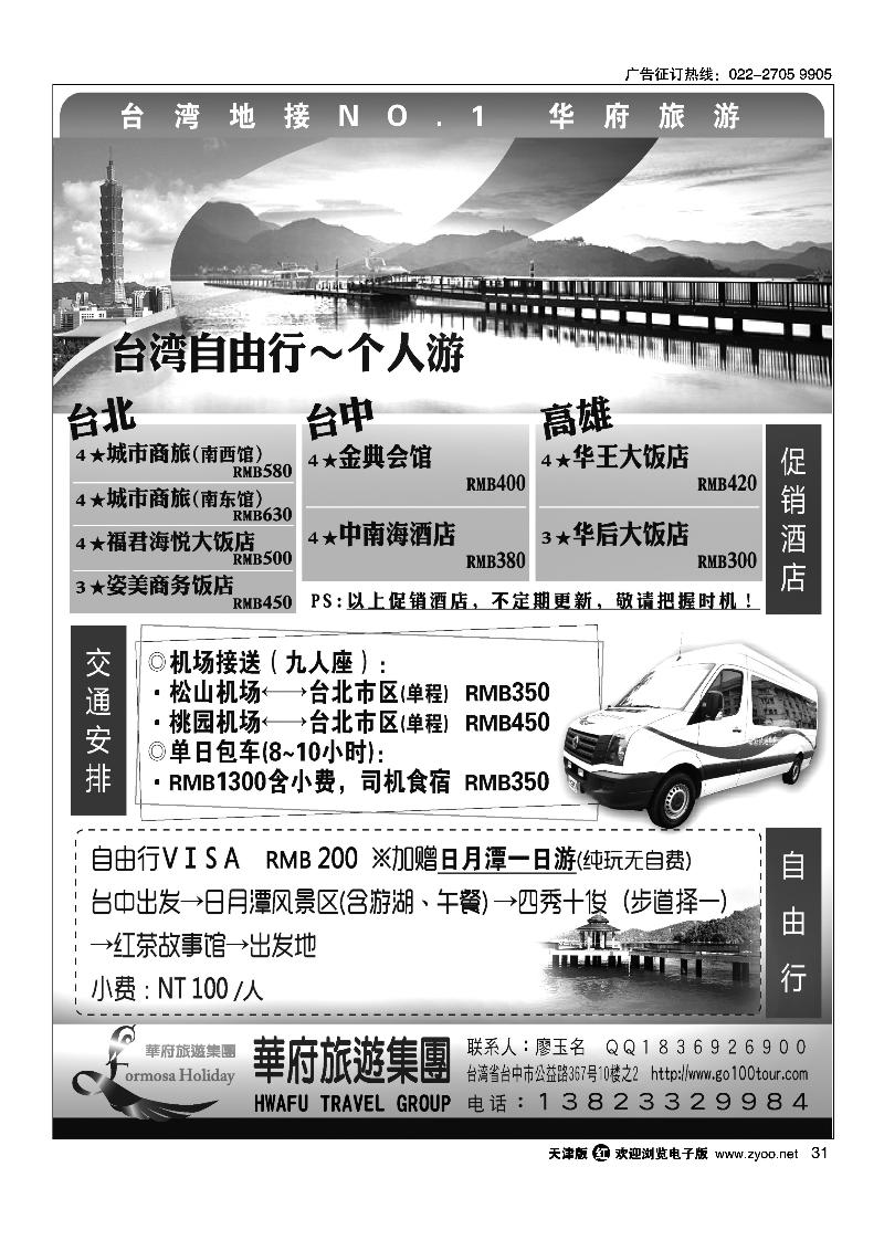 31台湾华府旅游集团-台湾自由行