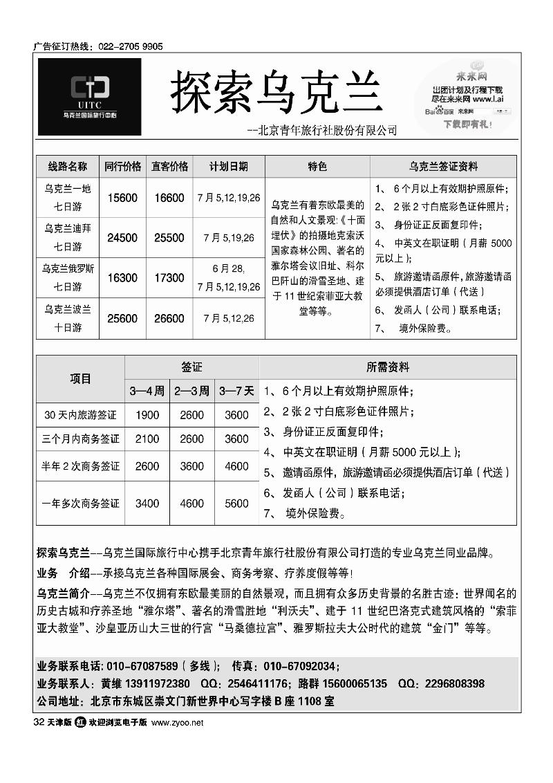 32乌克兰专业地接--探索乌克兰
