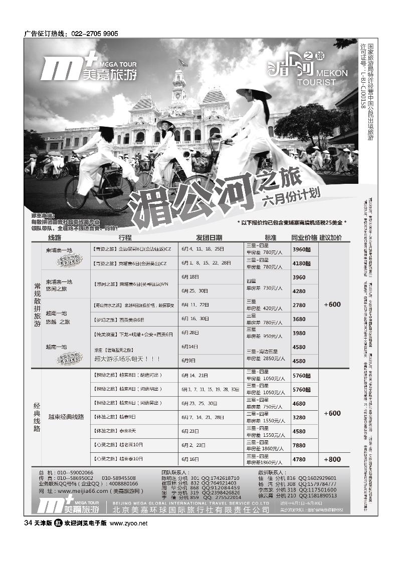 34美嘉旅游