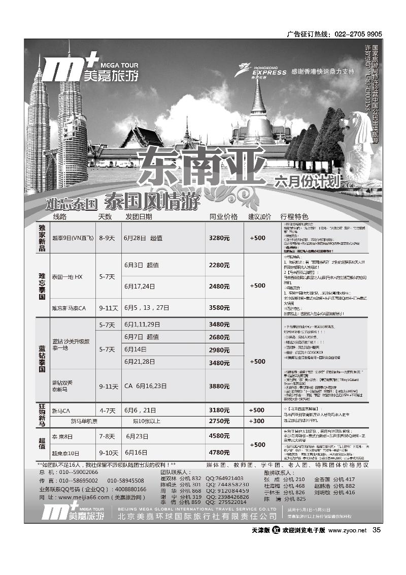35美嘉旅游