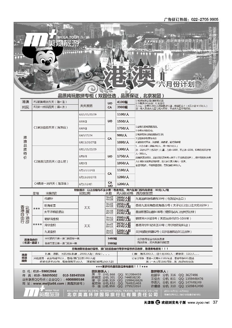 37美嘉旅游