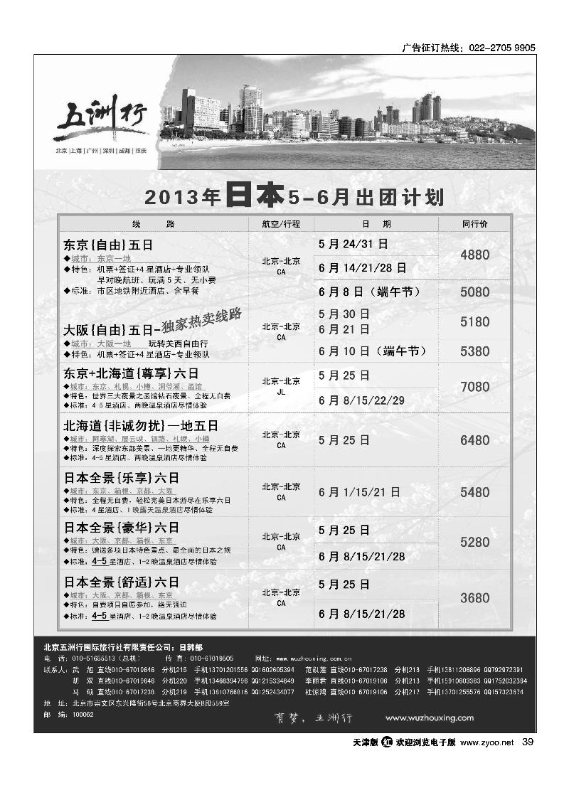 39五洲行