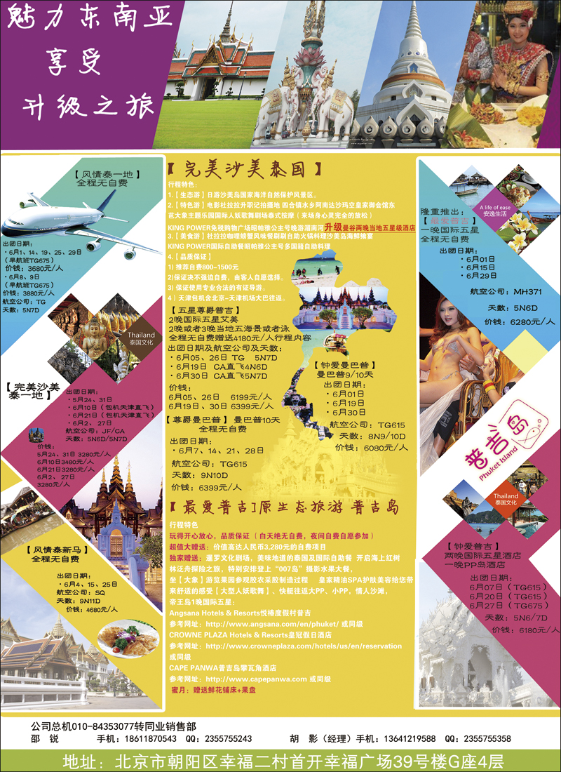 彩6北辰国旅