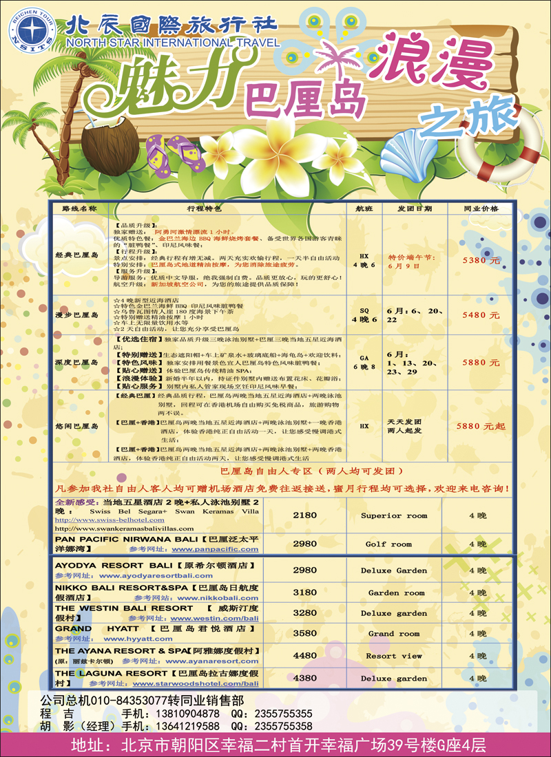 彩7北辰国旅