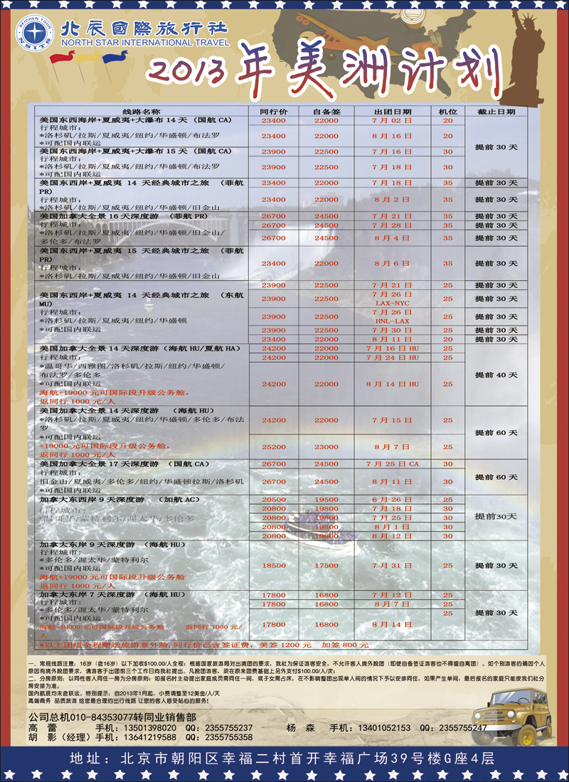 彩9北辰国旅