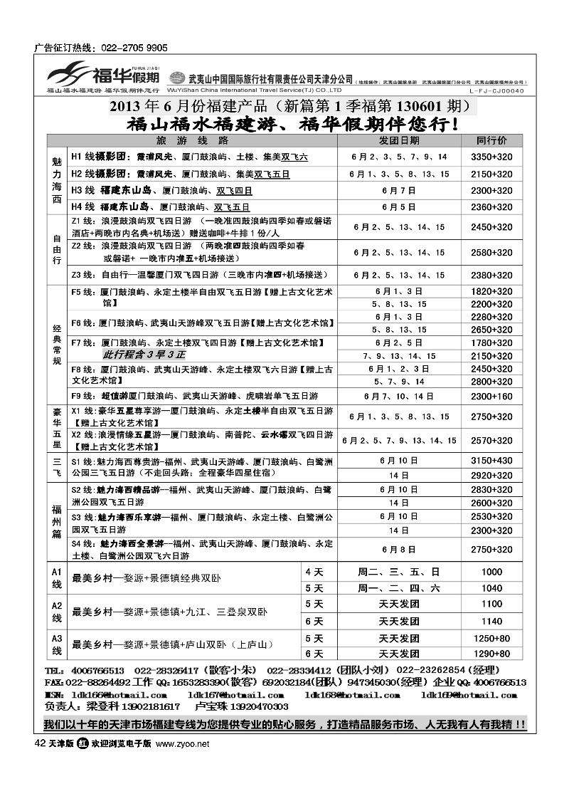 42福华假期