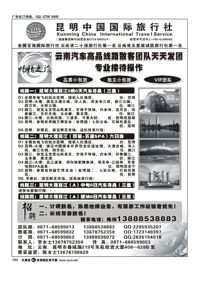 104昆明中国国旅畅怡之旅-云南汽车高品线路