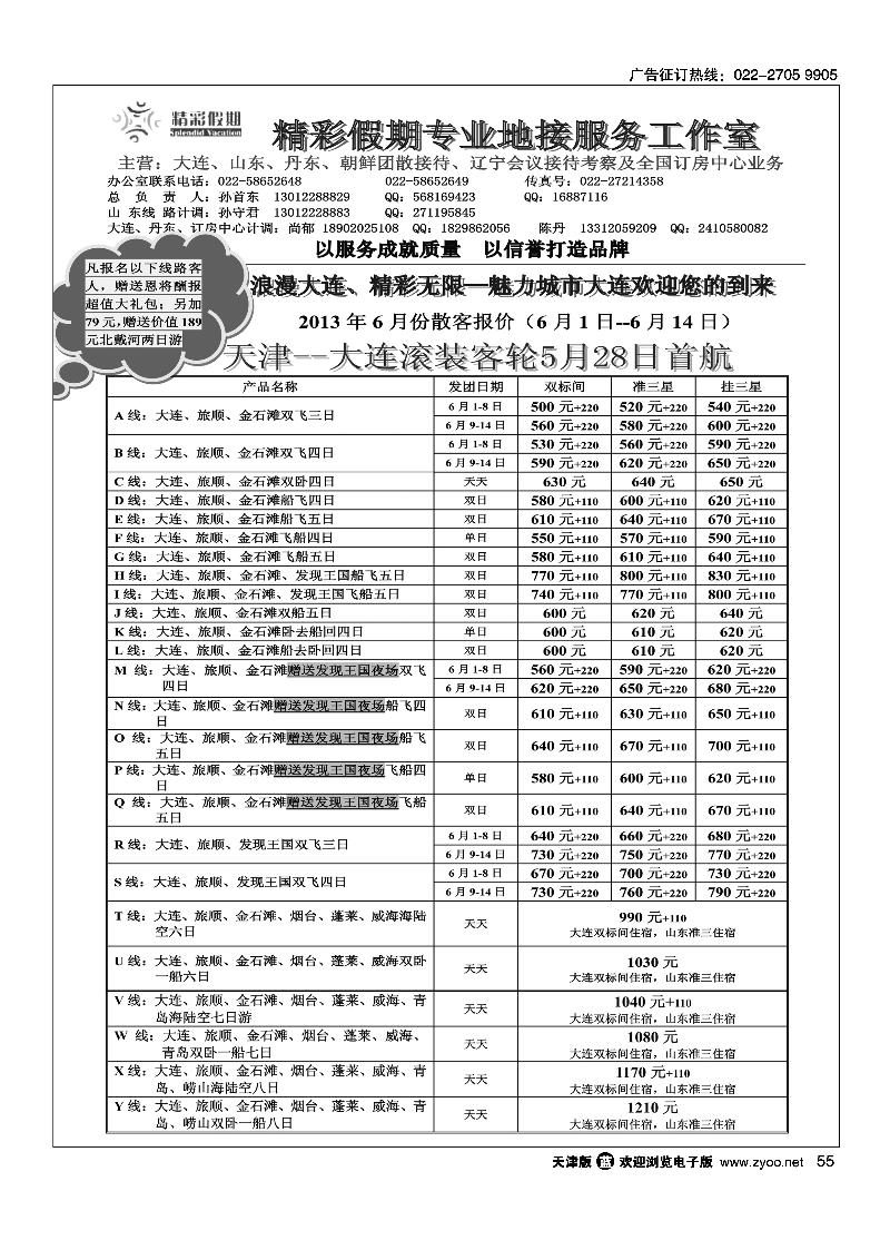 55精彩假期大连专线